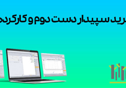 خرید سپیدار دست دوم و کارکرده