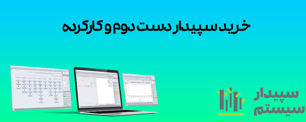 خرید سپیدار دست دوم و کارکرده